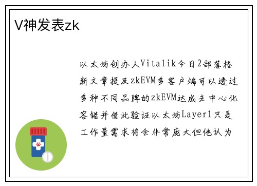 V神发表zk